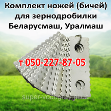 Молотки (бичи) для зернодробилки Беларусмаш, Уралмаш Молотки (бичи) для зернодробилки Беларусмаш, Уралмаш