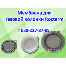 Мембрана для газовой колонки Rocterm 6, 8, 10, 12 л