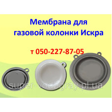 Мембрана для газовой колонки Искра 6, 8, 10, 12 л