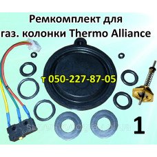 Ремкомплект для газовой колонки Thermo Alliance Ремкомплект для газовой колонки Thermo Alliance