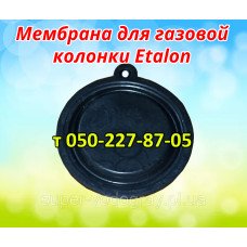 Мембрана для газовой колонки Etalon 6, 8, 10, 12 л Мембрана для газовой колонки Etalon 6, 8, 10, 12 л