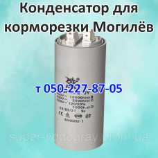 Конденсатор для корморезки Могилёв