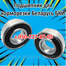 Подшипник для корморезки Беларусь БКИ
