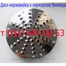 Диск-терка нержавейка для винницкой корморезки