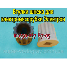 Втулка шнека для мясорубки Электрон