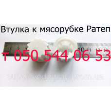 Втулка для мясорубки Ратеп