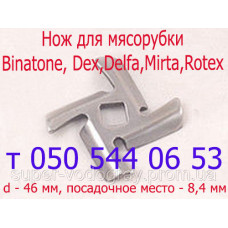 Нож для мясорубки Binatone, Dex, Delfa,Mirta, Rotex
