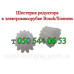 Редуктор для мясорубки Bosch/Siemens