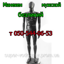 Манекен мужской безликий на подставке (чёрного цвета)