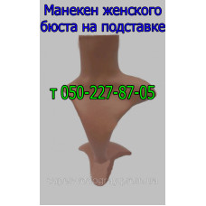 Бюст-подставка женский для ювелирных изделий