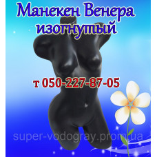 Манекен торс женский "Венера" изогнутый (черный)