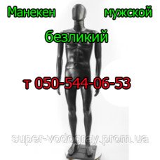 Манекен мужской безликий на подставке (чёрного цвета)