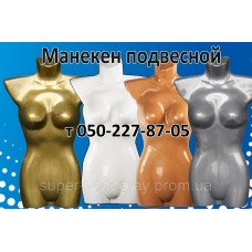 Манекен женский подвесной (молодёжный р. 42-44) Манекен женский подвесной (молодёжный р. 42-44)