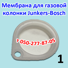 Мембрана для газовой колонки Junkers-Bosch