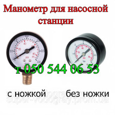 Манометр для насосной станции