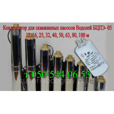 Конденсатор для насоса Водолей БЦПЭ-05, БЦПЭ-1.2