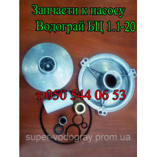 Запчасти к насосу Водограй БЦ 1.1-20 (Helz)