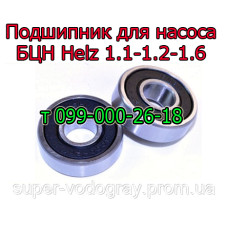 Подшипник для насоса БЦН Helz 1.1-1.2-1.6