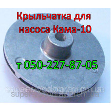 Крыльчатка для насоса Кама-10 Крыльчатка для насоса Кама-10