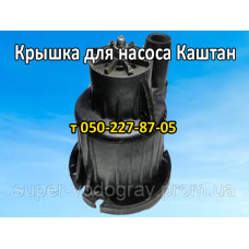 Крышка для вибрационного насоса Каштан