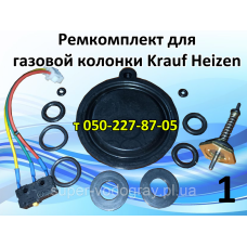 Ремкомплект для газовой колонки Krauff Heizen