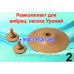 Ремкомплект для вибрационного насоса Урожай