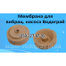 Ремкомплект для вибрационного насоса Водограй