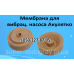 Ремкомплект для вибрационного насоса Акулятко