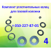 Ремкомплект для газовой колонки Krauff Heizen
