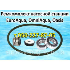 Ремкомплект для насосной станции EuroAqua, OmniAqua, Oasis