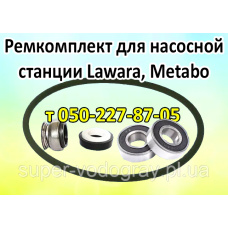 Ремкомплект для насосной станции Lowara, Metabo