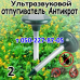 Отпугиватель кротов ультразвуковой " Антикрот "