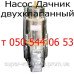 Крышка для насоса Дачник (двухклапанный) Крышка для насоса Дачник (двухклапанный)