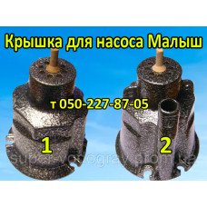 Крышка для вибрационного насоса Малыш