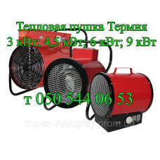 Тепловая пушка Термия 3 кВт, 4.5кВт, 6 кВт, 9 кВт
