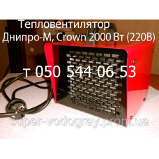 Тепловентилятор керамический Crown 2000 Вт (220 В)