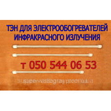 Тэн для электрообогревателя инфракрасного излучения Asel Joli, Asel Violet