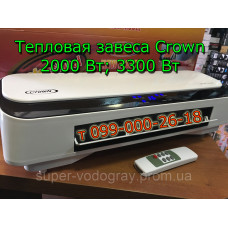 Тепловая завеса Crown (2000 Вт; 3300 Вт)