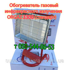 Обогреватель инфракрасного излучения Orgaz 3300 (стандарт)