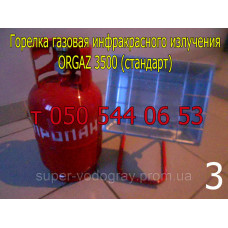 Обогреватель инфракрасного излучения Orgaz 3300, 3500