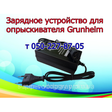 Зарядное устройство для опрыскивателя Grunhelm