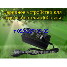 Зарядное устройство для опрыскивателя Добрыня
