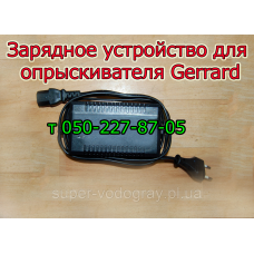 Зарядное устройство для аккумуляторного опрыскивателя Gerrard