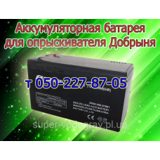 Аккумулятор для опрыскивателя Добрыня Аккумулятор для опрыскивателя Добрыня