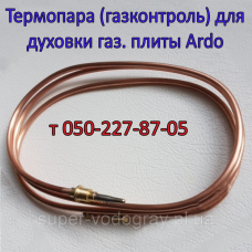 Термопара для духовки газовой плиты Ardo