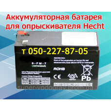 Аккумуляторная для опрыскивателя Hecht