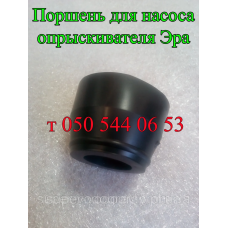 Поршень для насоса опрыскивателя Эра ОРР-1А