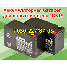 Аккумулятор для опрыскивателя ​IGNIS