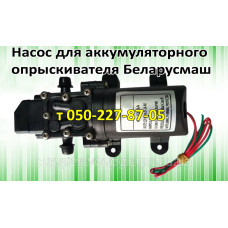 Насос для аккум. опрыскивателя Беларусмаш