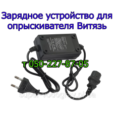 Зарядное устройство для опрыскивателя Витязь Зарядное устройство для опрыскивателя Витязь